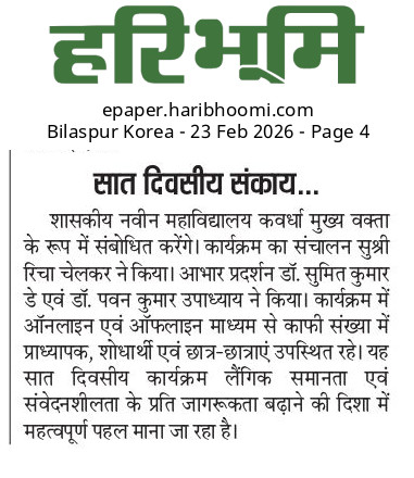 HARIBHOOMI  23-02-2026
